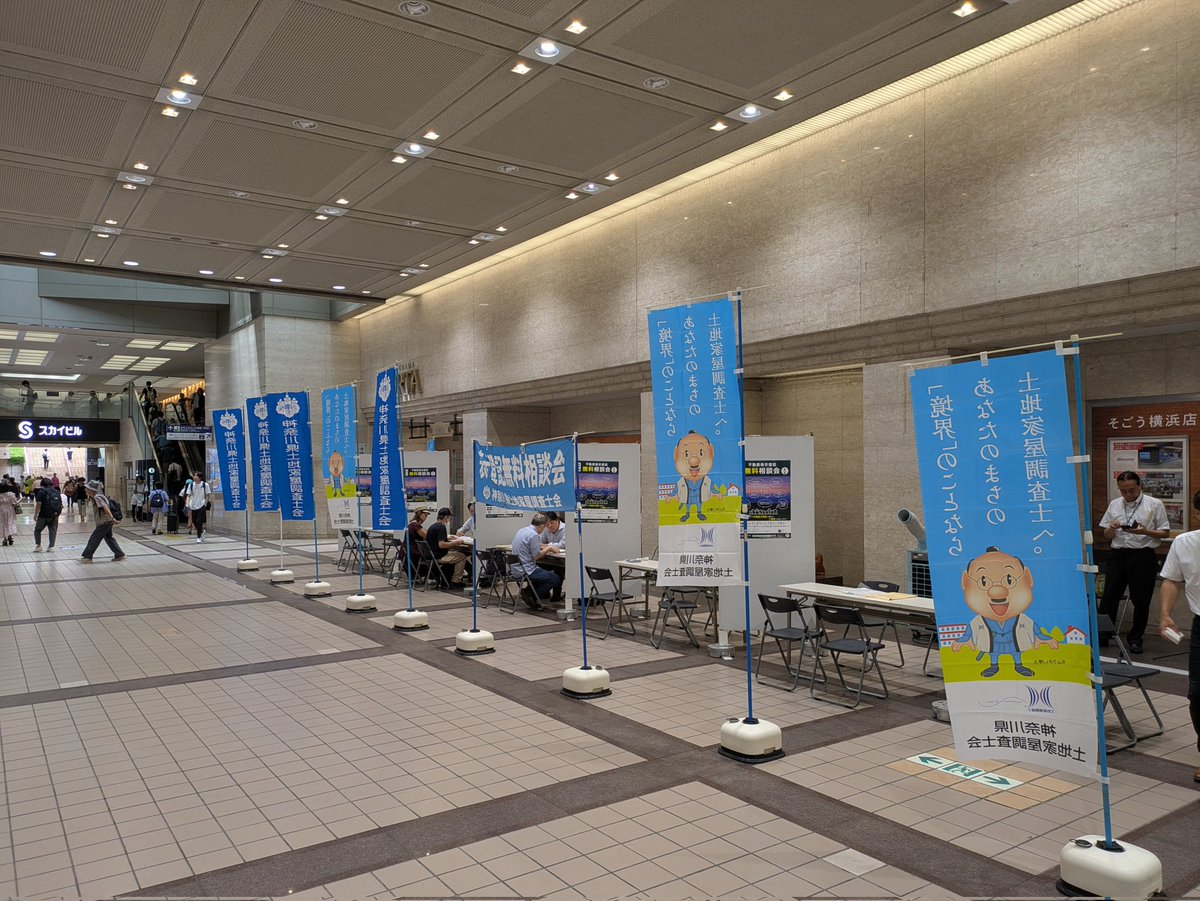 横浜駅東口新都市プラザ（そごう前）にて全国一斉不動産表示登記無料相談会を開催中です。