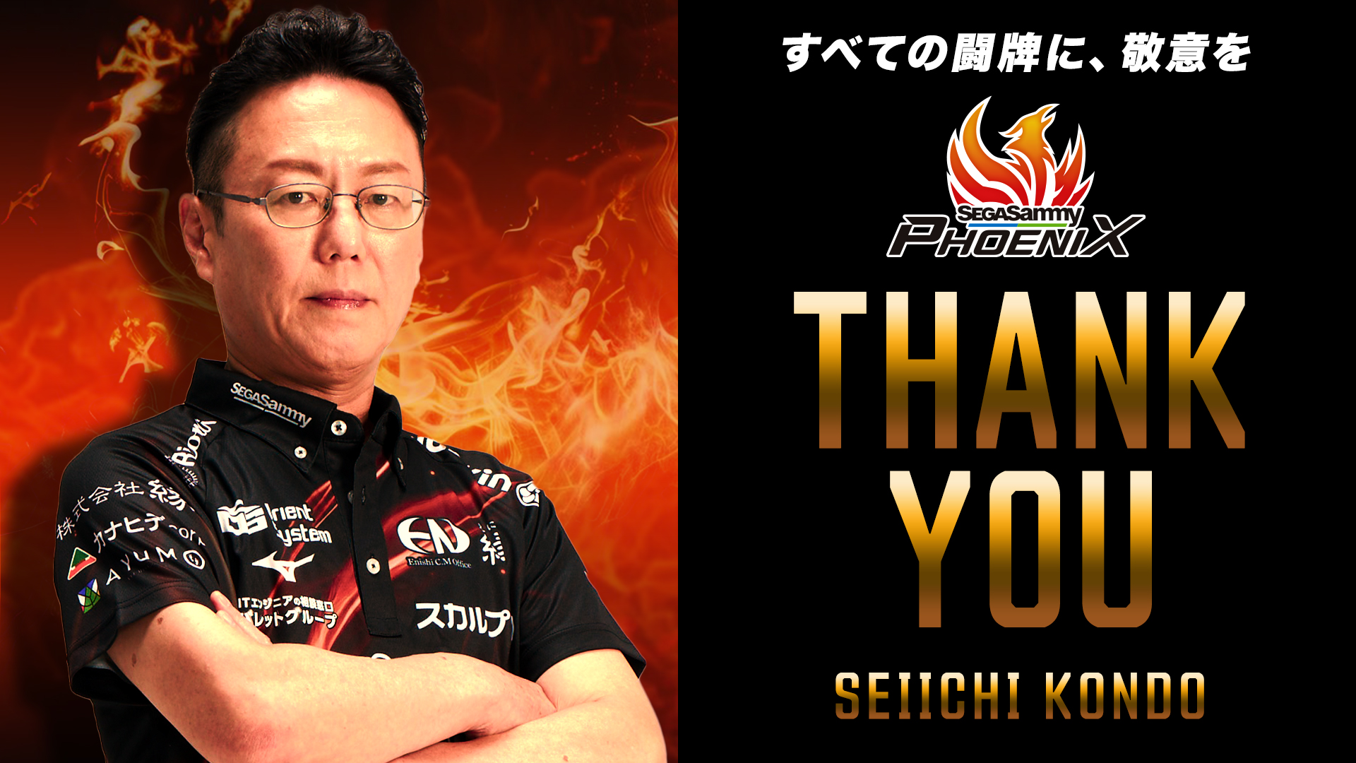 Mリーグセガサミーの監督近藤誠一のサイン セガサミーフェニックス🦅🔥 on X: 