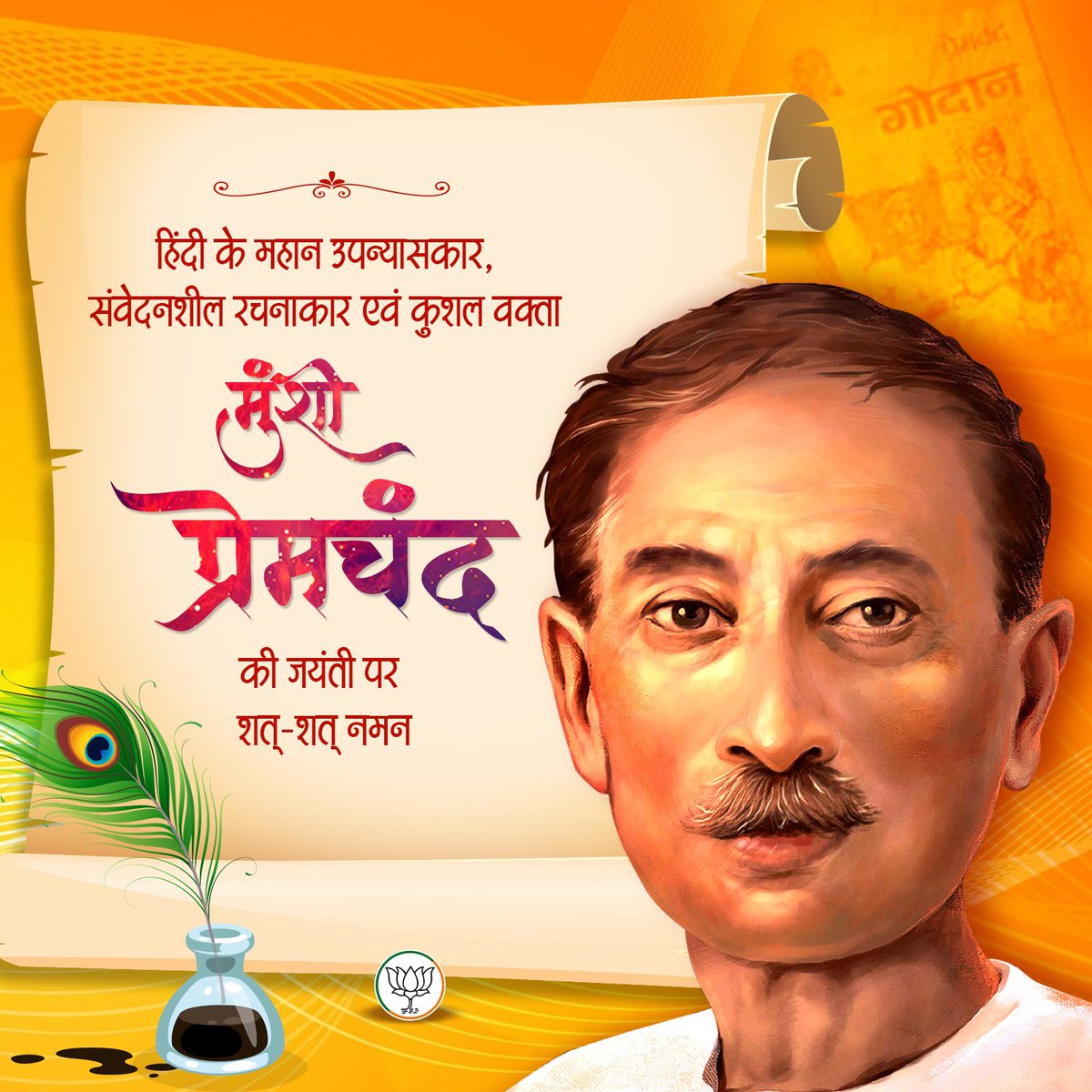हिंदी के महान उपन्यासकार, संवेदनशील रचनाकार एवं कुशल वक्ता मुंशी प्रेमचंद की जयंती पर शत्-शत् नमन। #munshipremchand