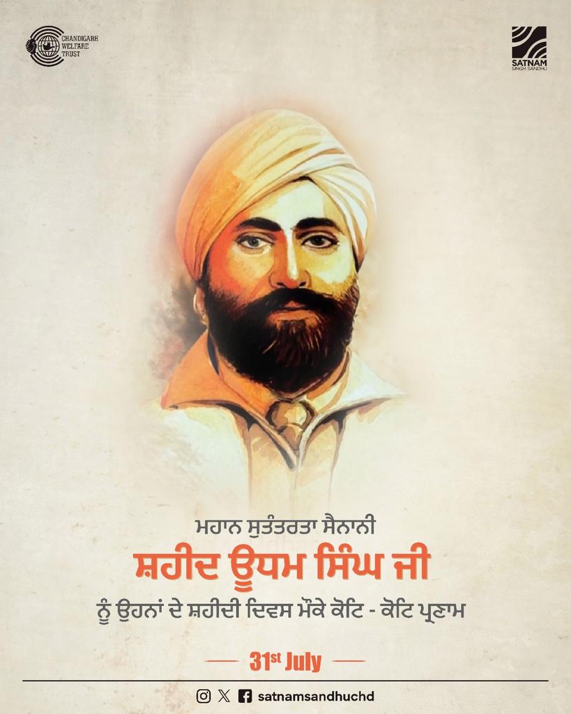 Satnam Singh Sandhu (@satnamsandhuchd) on Twitter photo ринри╛ри░ридрйА ри╕рйБридрй░ридри░ридри╛ ри╕рй░риЧри░ри╛рио рижрйЗ риори╣ри╛рии рипрйЛризрйЗ ри╕ри╝ри╣рйАриж риКризрио ри╕ри┐рй░риШ риЬрйА римри░ри╕рйА риорйМриХрйЗ риЙриирйНри╣ри╛риВ риирйВрй░ ри╕ри╛рижри░ рикрйНри░ригри╛рио риХри░рижрйЗ ри╣рйЛриП риири┐рй▒риШрйА ри╕ри╝ри░ризри╛риВриЬри▓рйА ринрйЗриВриЯ риХри░рижри╛ ри╣ри╛риВред ри╕ри╝ри╣рйАриж риКризрио ри╕ри┐рй░риШ риЬрйА рижрйА римри╣ри╛рижри░рйА рижрйА риЧри╛риери╛ рижрйЗри╕ри╝ ринриЧридрйА риЕридрйЗ риЖрикригрйА риори┐рй▒риЯрйА риири╛ри▓ риорйБри╣рй▒римрид рижри╛ ри╕ри┐риЦри░ ри╣рйИред римри░ридри╛риирйАриЖ рикри╣рйБрй░риЪ риХрйЗ риЬри▓рйНри╣ри┐риЖриВ ри╡ри╛ри▓рйЗ римри╛риЧ рижрйЗ риЦри╝рйВриирйА ри╕ри╛риХрйЗ рижри╛ римрижри▓ри╛ ри▓рйИ риХрйЗ риЕригриЦ риЕридрйЗ ринри╛ри░ридрйА ри╕рйБридрй░ридри░ридри╛ ри╕рй░риЧри░ри╛рио рижрйЗ риори╣ри╛рии рипрйЛризрйЗ ри╕ри╝ри╣рйАриж риКризрио ри╕ри┐рй░риШ риЬрйА римри░ри╕рйА риорйМриХрйЗ риЙриирйНри╣ри╛риВ риирйВрй░ ри╕ри╛рижри░ рикрйНри░ригри╛рио риХри░рижрйЗ ри╣рйЛриП риири┐рй▒риШрйА ри╕ри╝ри░ризри╛риВриЬри▓рйА ринрйЗриВриЯ риХри░рижри╛ ри╣ри╛риВред ри╕ри╝ри╣рйАриж риКризрио ри╕ри┐рй░риШ риЬрйА рижрйА римри╣ри╛рижри░рйА рижрйА риЧри╛риери╛ рижрйЗри╕ри╝ ринриЧридрйА риЕридрйЗ риЖрикригрйА риори┐рй▒риЯрйА риири╛ри▓ риорйБри╣рй▒римрид рижри╛ ри╕ри┐риЦри░ ри╣рйИред римри░ридри╛риирйАриЖ рикри╣рйБрй░риЪ риХрйЗ риЬри▓рйНри╣ри┐риЖриВ ри╡ри╛ри▓рйЗ римри╛риЧ рижрйЗ риЦри╝рйВриирйА ри╕ри╛риХрйЗ рижри╛ римрижри▓ри╛ ри▓рйИ риХрйЗ риЕригриЦ риЕридрйЗ
