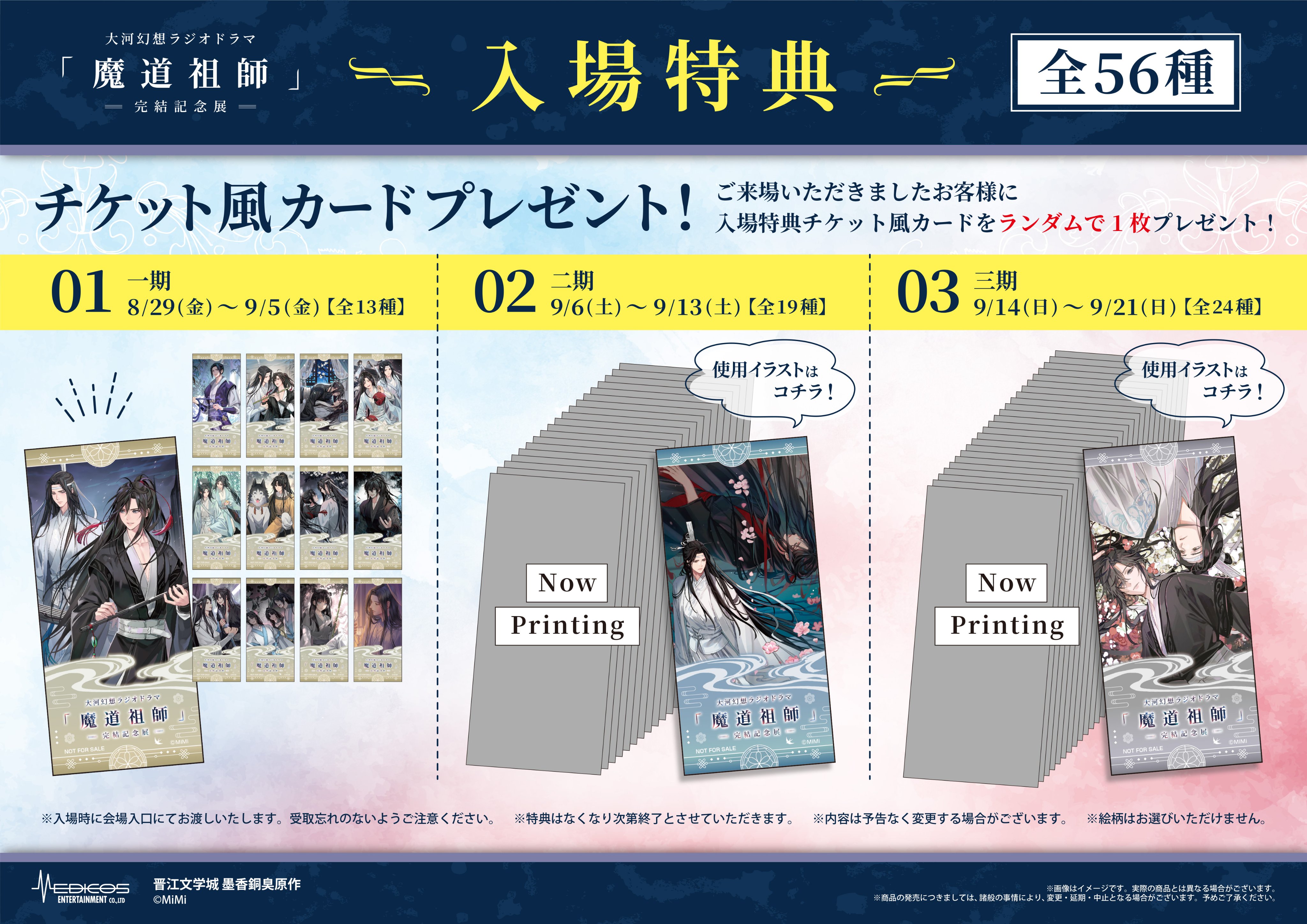 魔道祖師」日本語版ラジオドラマ 第三期後編好評配信中！/第三期