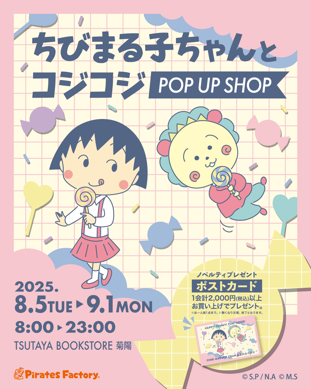 ちびまる子ちゃん　非売品　ポスター　応募　当選　貴重 ちびまる子ちゃん 非売品 ポスター 応募 当選 貴重 - メルカリ