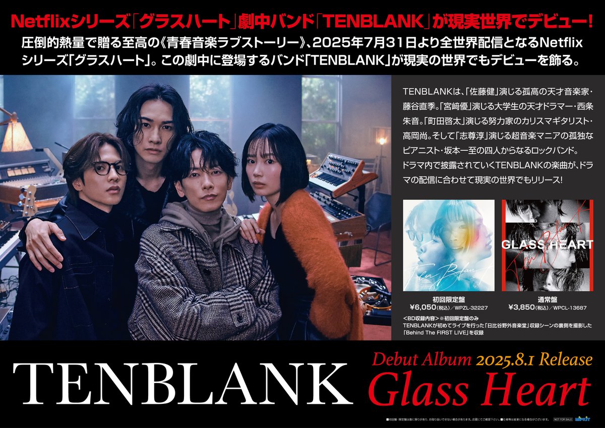 ?＼\おすすめ新作情報//／? 【#TENBLANK】 2025/8/1発売 『TENBLANK 