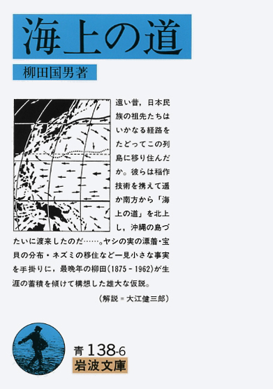 今日は #柳田國男生誕150年 。農商務省や貴族院書記官長を経て、民間に