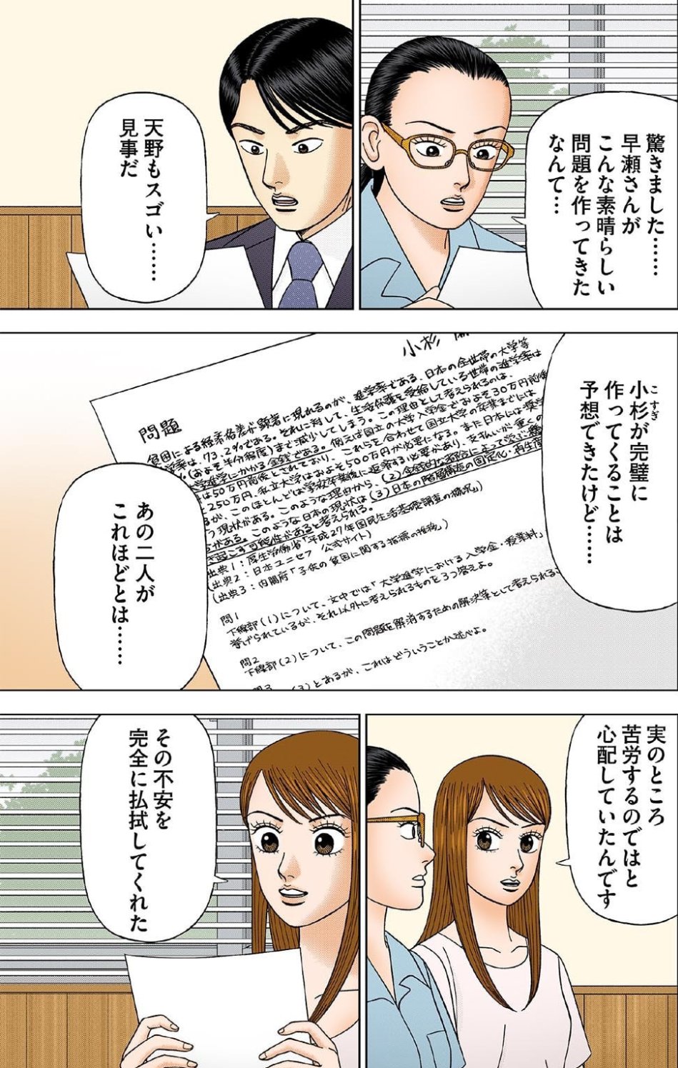 ドラゴン桜2（公式） (@mita_norifusa) / X