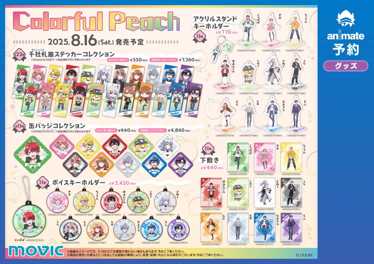 ✾美品✾カラフルピーチ♡アニメイトコラボ マスコットキーチェーン 全12種セット 株式会社アニメイト on X: 