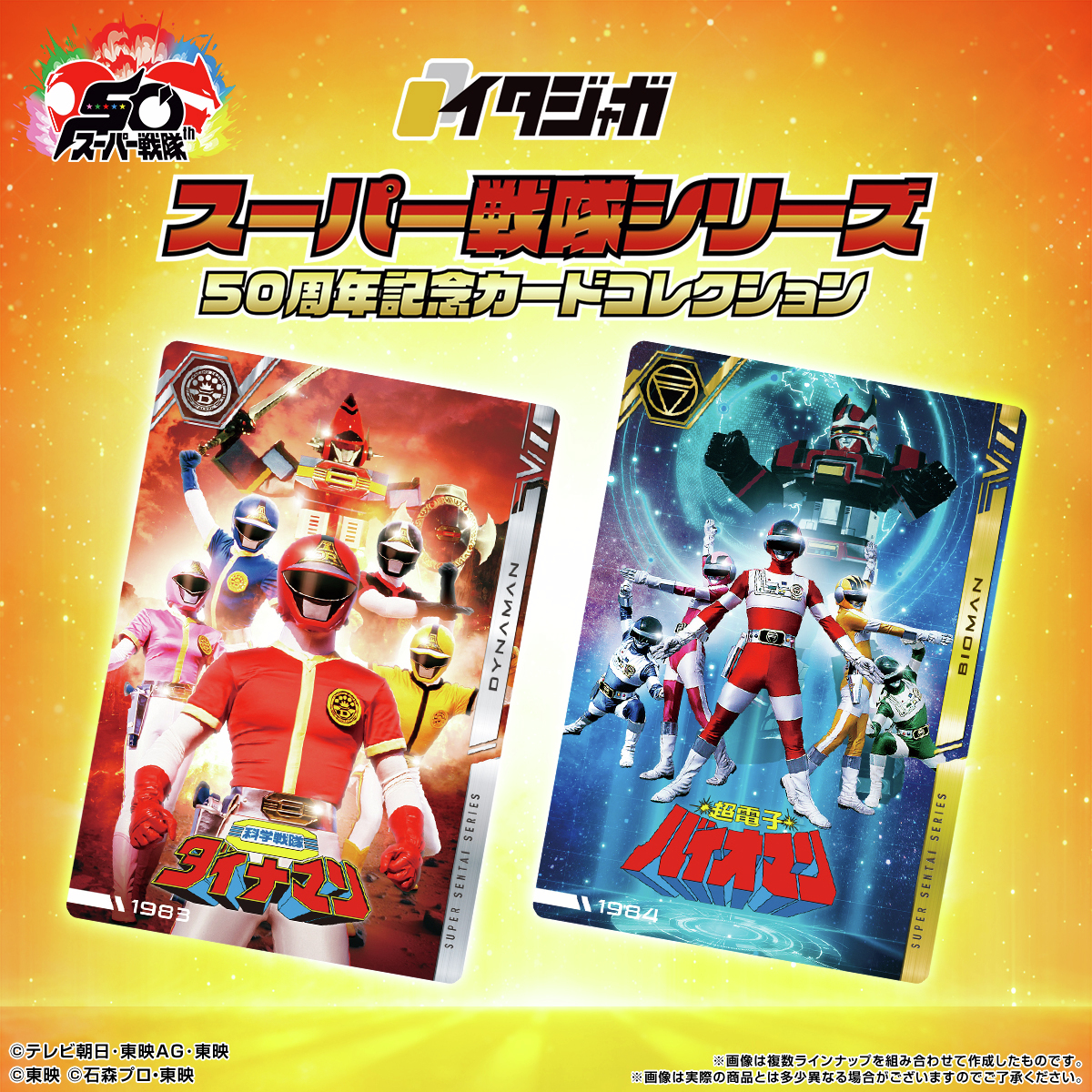 バイオマン1984、ダイナマン1983【希少品】 スーパー戦隊 Official Mook 20世紀 1984 超