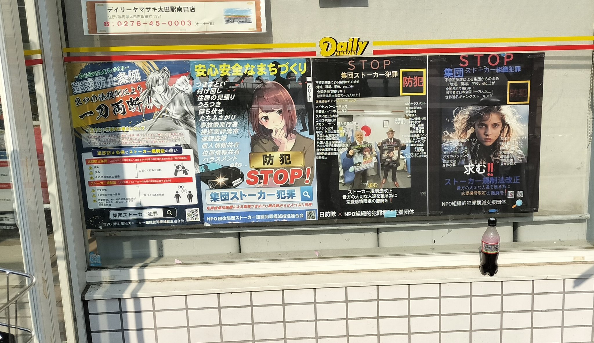 NPO団体集団ｽﾄｰｶｰ組織犯罪撲滅推進 - Search / X