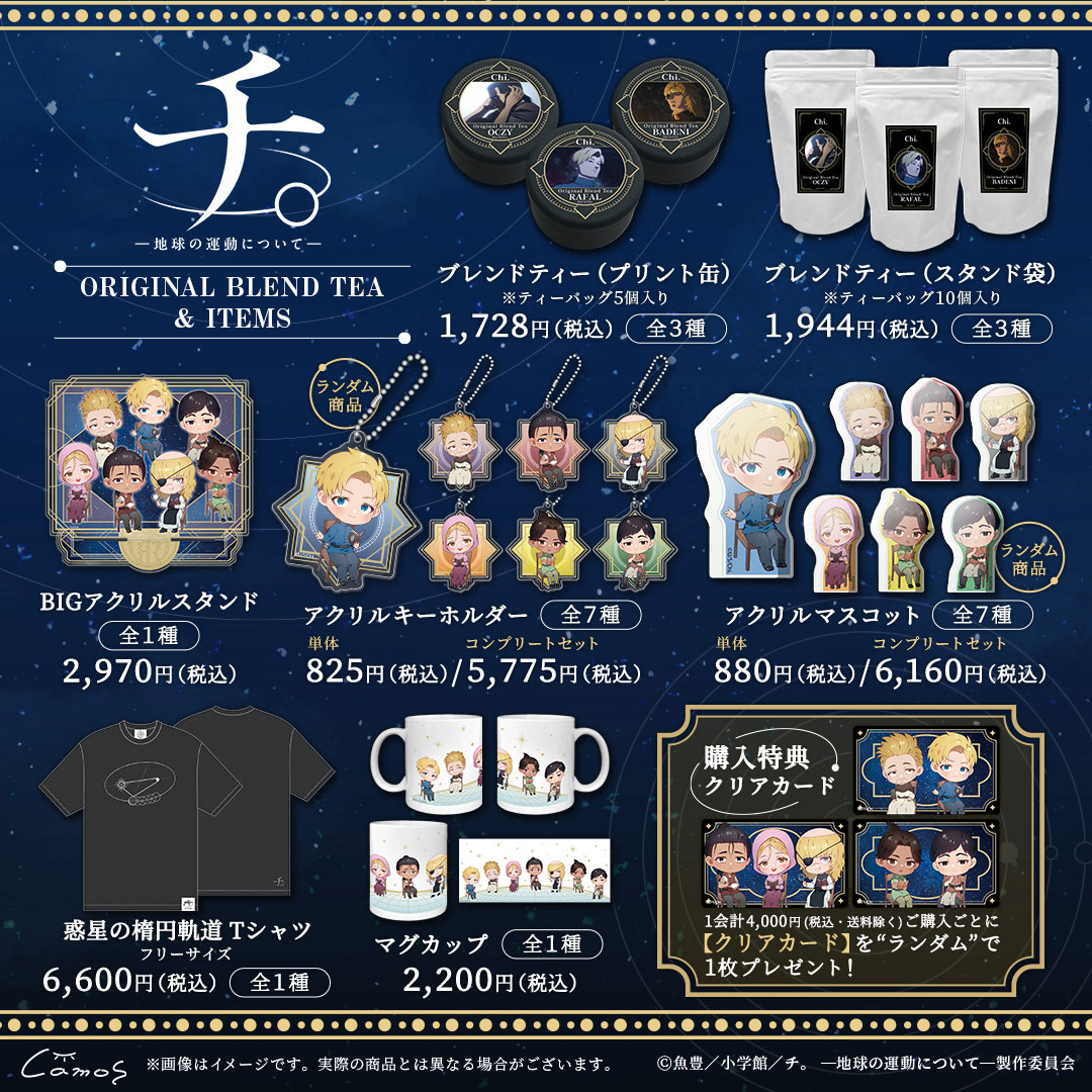 チ。-地球の運動について-特別展　バデーニ　マスコット、キーホルダー、ステッカー 🌏第2次販売開始🌏 アニメ「チ。 ―地球の運動について―」 BLEND TEA