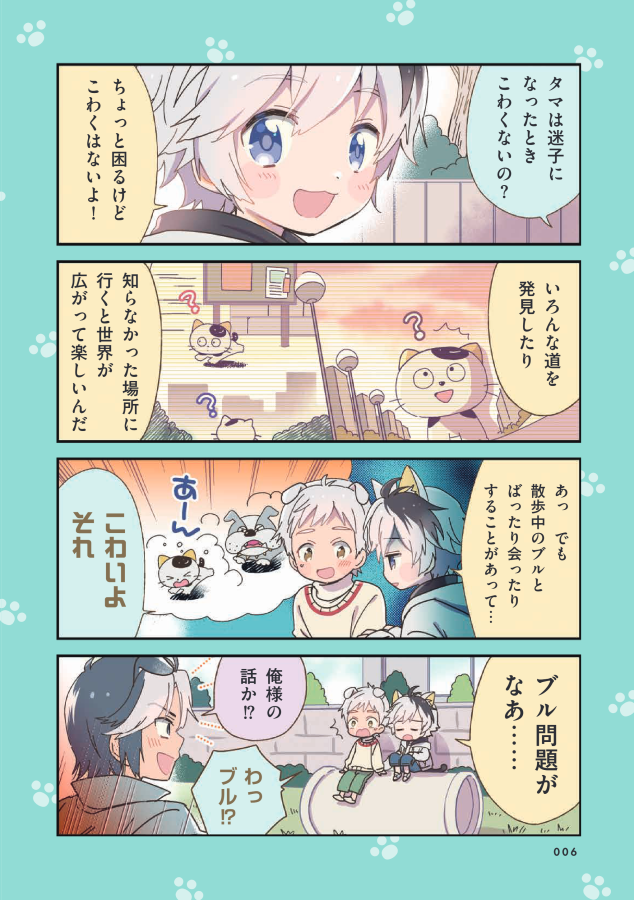 🐱こわいものといえば(1/2)🐶
#うちのタマ知りませんか #タマアンドフレンズ
#tamaandfriends #うちタマ