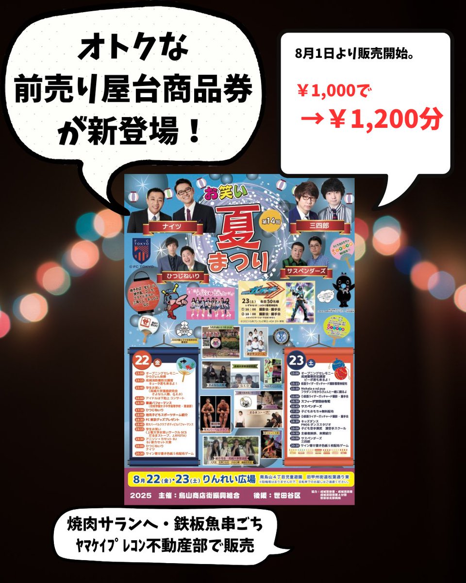 商店街IT革命―烏山方式のスタンプと共通商品券で商店街を活性化