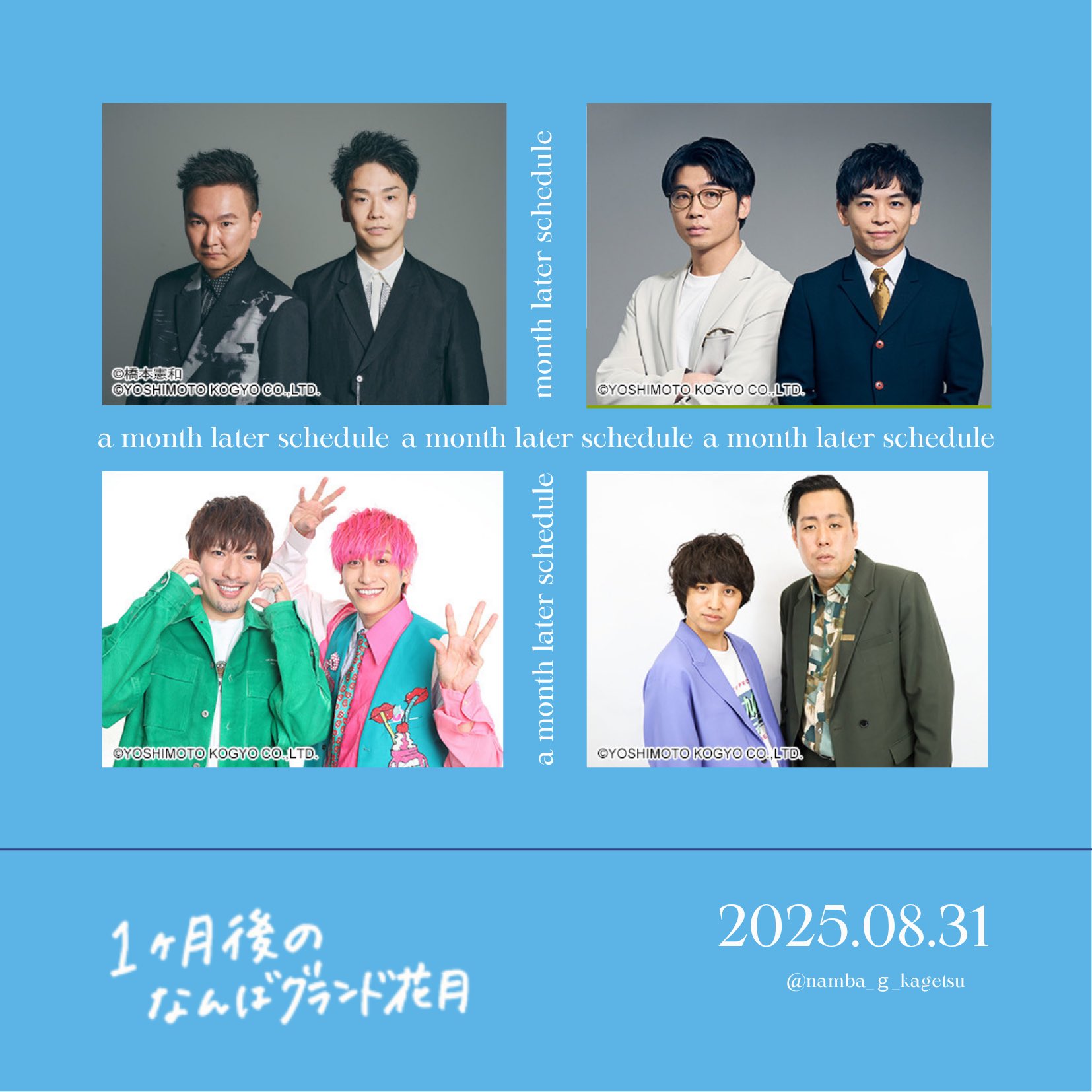 なんばグランド花月 on X: 