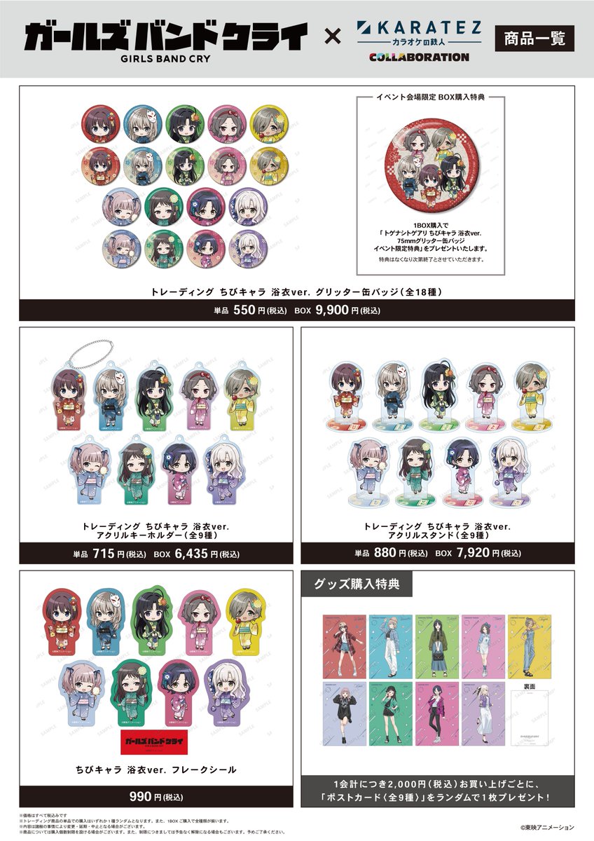 ガールズバンドクライ　カラオケの鉄人　ヒナ　まとめ売り　ルームキー　アクスタ ガールズバンドクライ カラオケの鉄人 ヒナ まとめ売り ルームキー