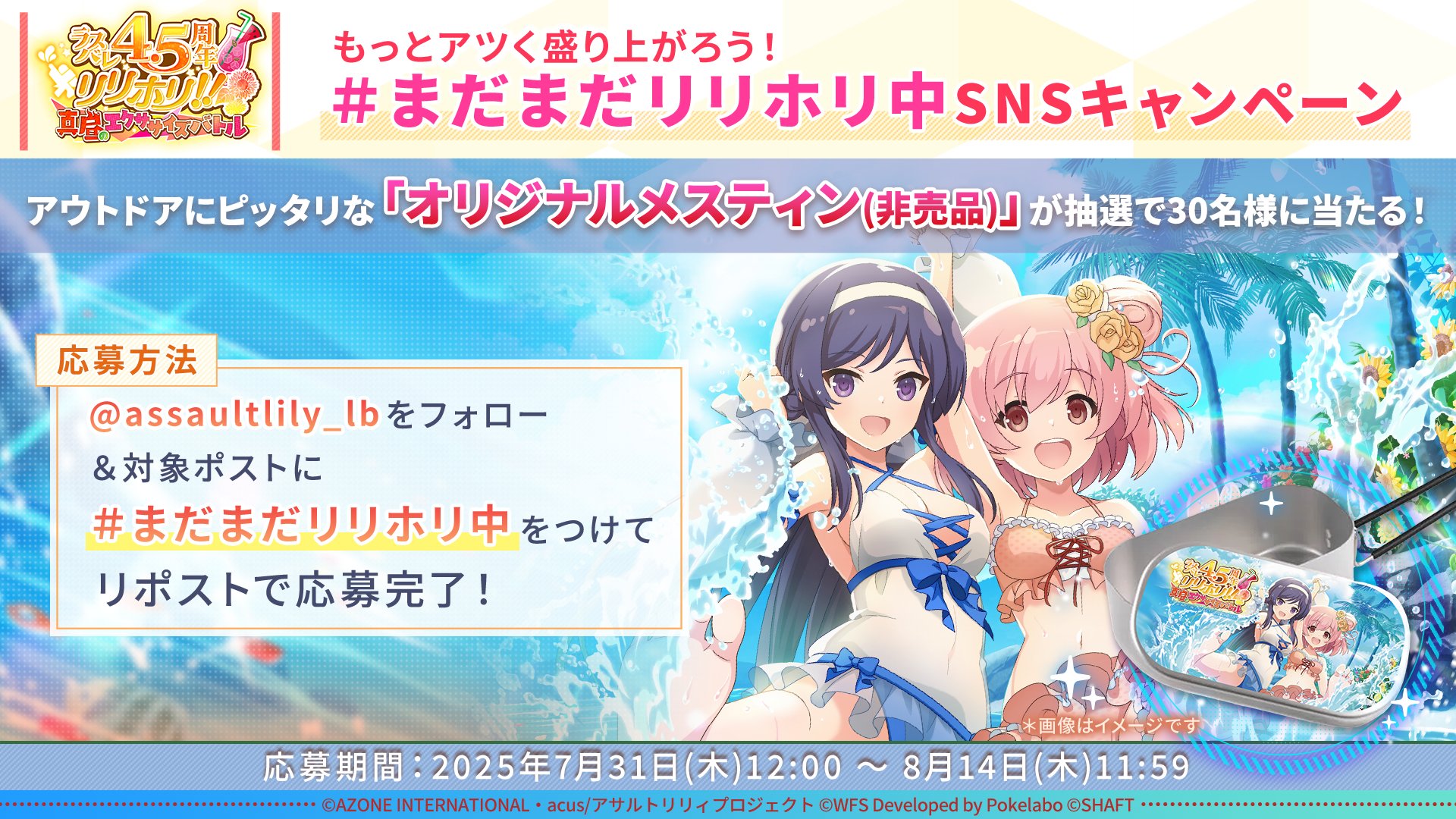 アサルトリリィ 1周年祭り 非売品キャンバス アサルトリリィ Last Bullet(#ラスバレ)公式 on X