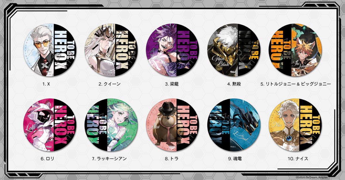 新商品のお知らせ／／ アニメ「TO BE HERO X」より新商品が登場