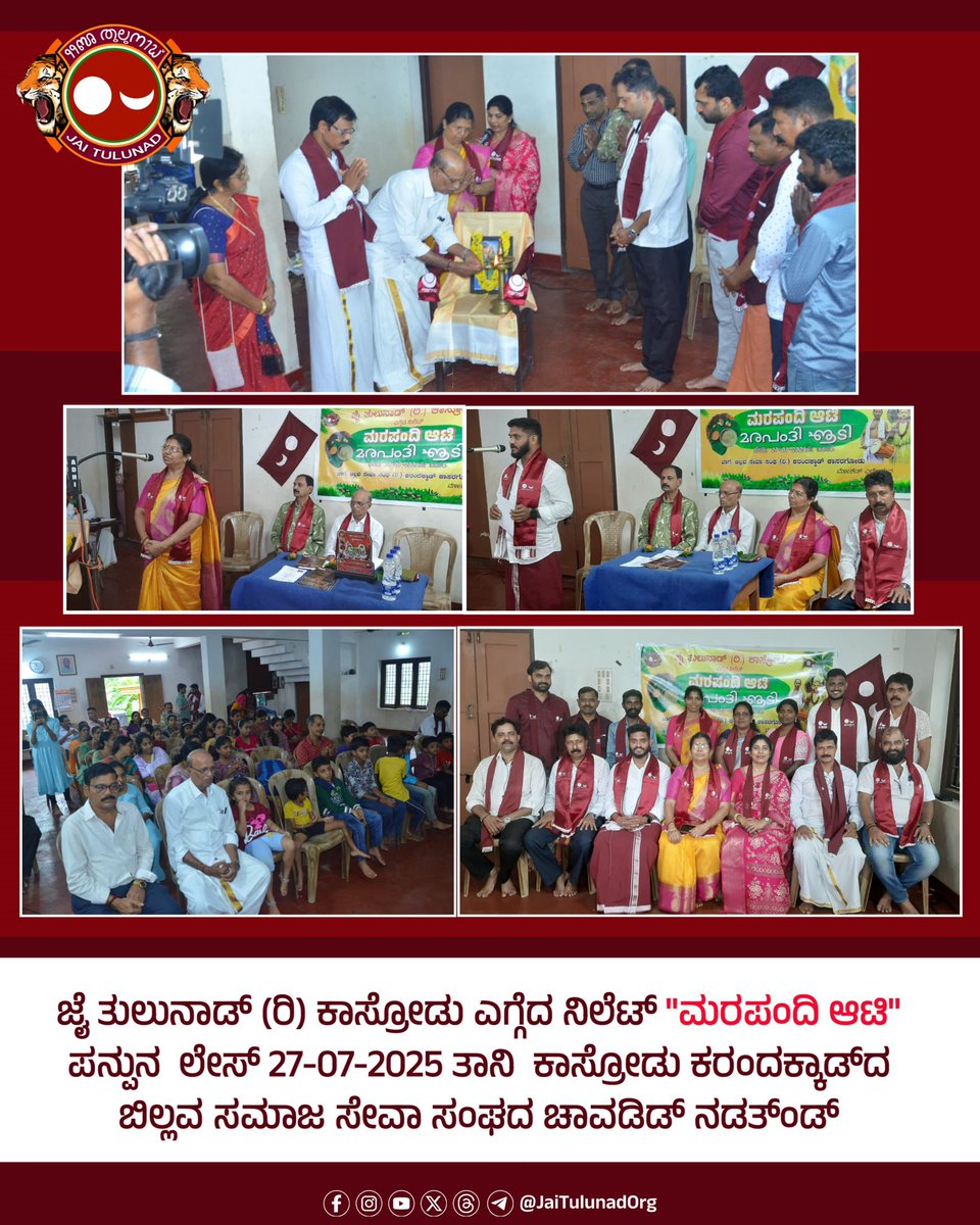 jaiitulunad's tweet photo. Marapandi Aati - celebrated by Jai Tulunad (R) Kasrod Unit .
#tulu #aati #rain #mansoon https://t.co/XfOlQfPMtd