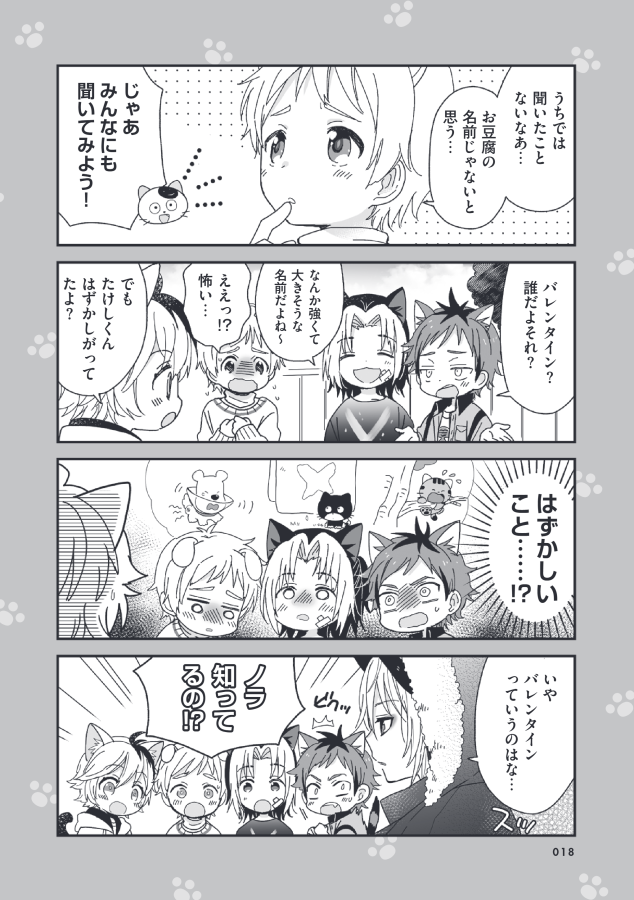🐱バレンタインって?(1/2)🐶
#うちのタマ知りませんか #タマアンドフレンズ
#tamaandfriends #うちタマ