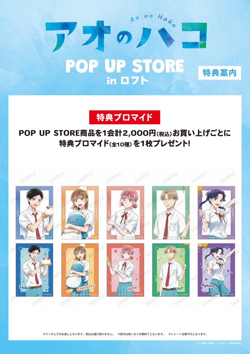【激レア】アオのハコ 販促popセット ステッカー アオのハコ グッズ情報 (アオハコ) (@aonohako_ginfo) / X