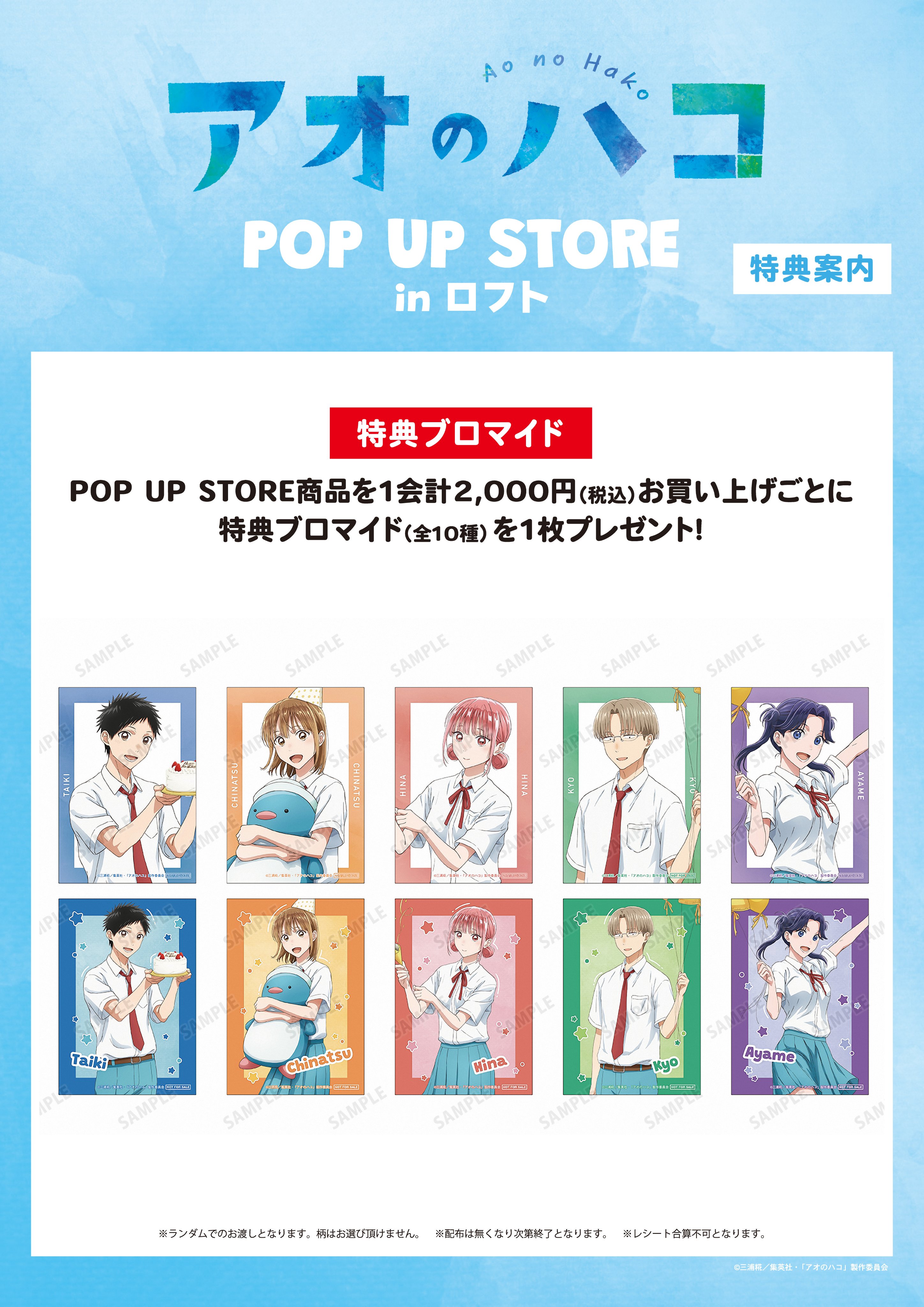 アオのハコ グッズ情報 (アオハコ) (@aonohako_ginfo) / X