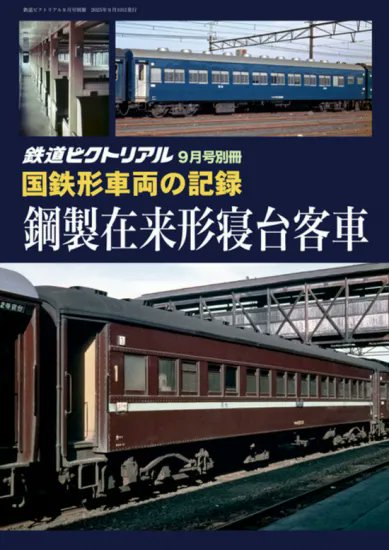 書泉_鉄道・バス on X: 
