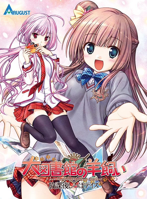 大図書館の羊飼い