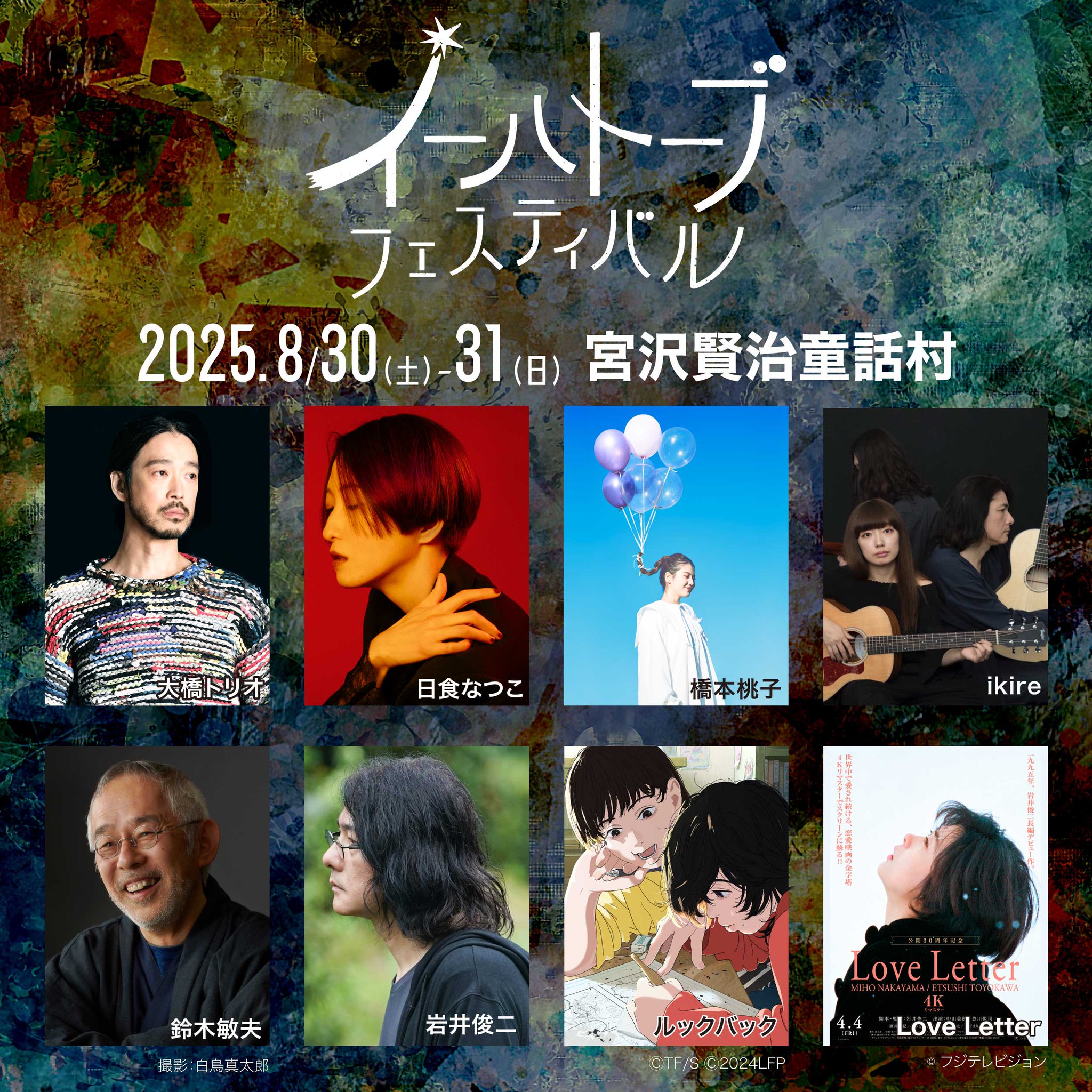 岩井俊二 作品 映画チラシ フライヤー21枚セット 岩井俊二 作品 映画チラシ フライヤー21枚セット