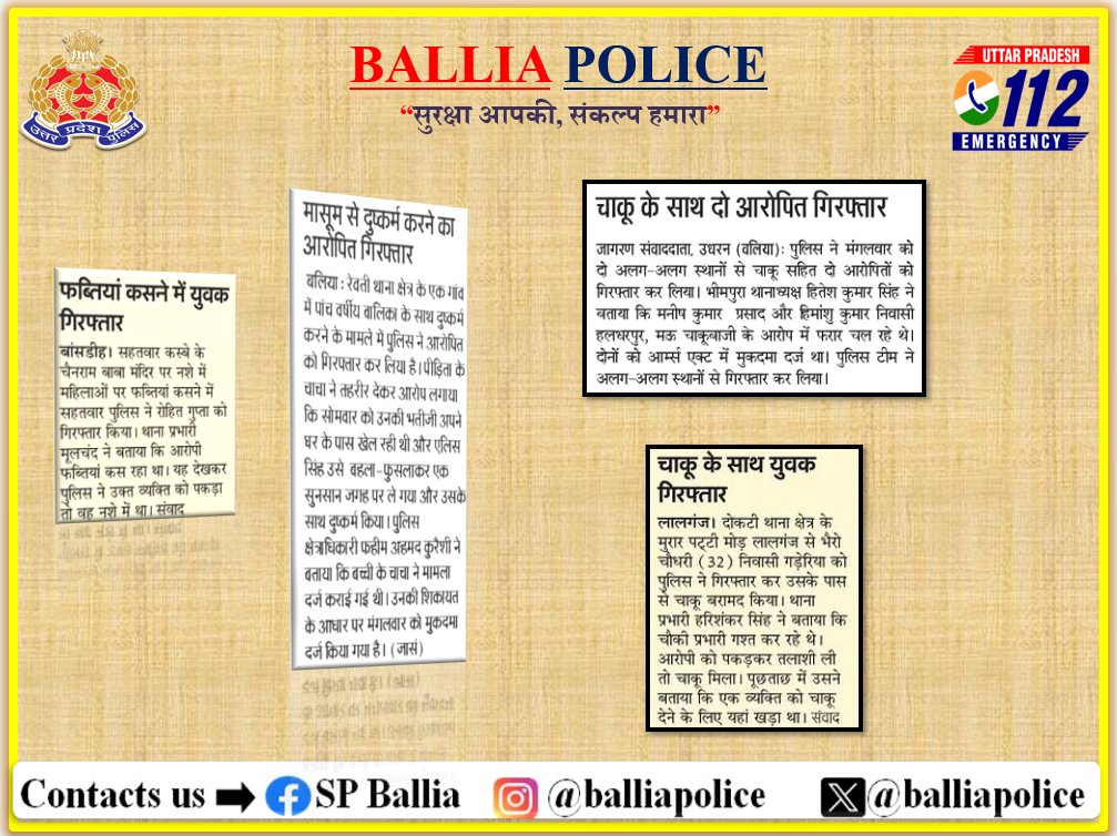 #ballia #GoodWorkUpp #बलिया #UttarPradesh #BalliaPolice #UPPolice
<a href="/Uppolice/">UP POLICE</a>
<a href="/dgpup/">DGP UP</a>
<a href="/adgzonevaranasi/">ADG ZONE VARANASI</a>
<a href="/digazamgarh/">DIG Range Azamgarh</a>
