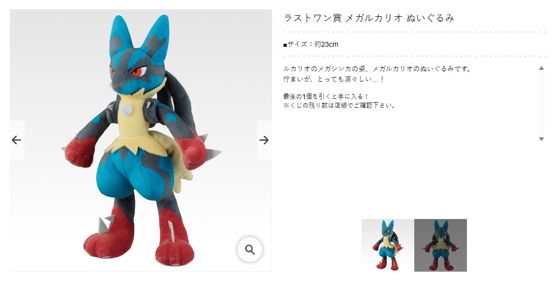 一番くじ『ラストワン賞』メガルカリオ A賞メガリザードンX 　D賞メガサーナイト ポケモン』一番くじ Pokémon 「メガシンカ」の全ラインナップ