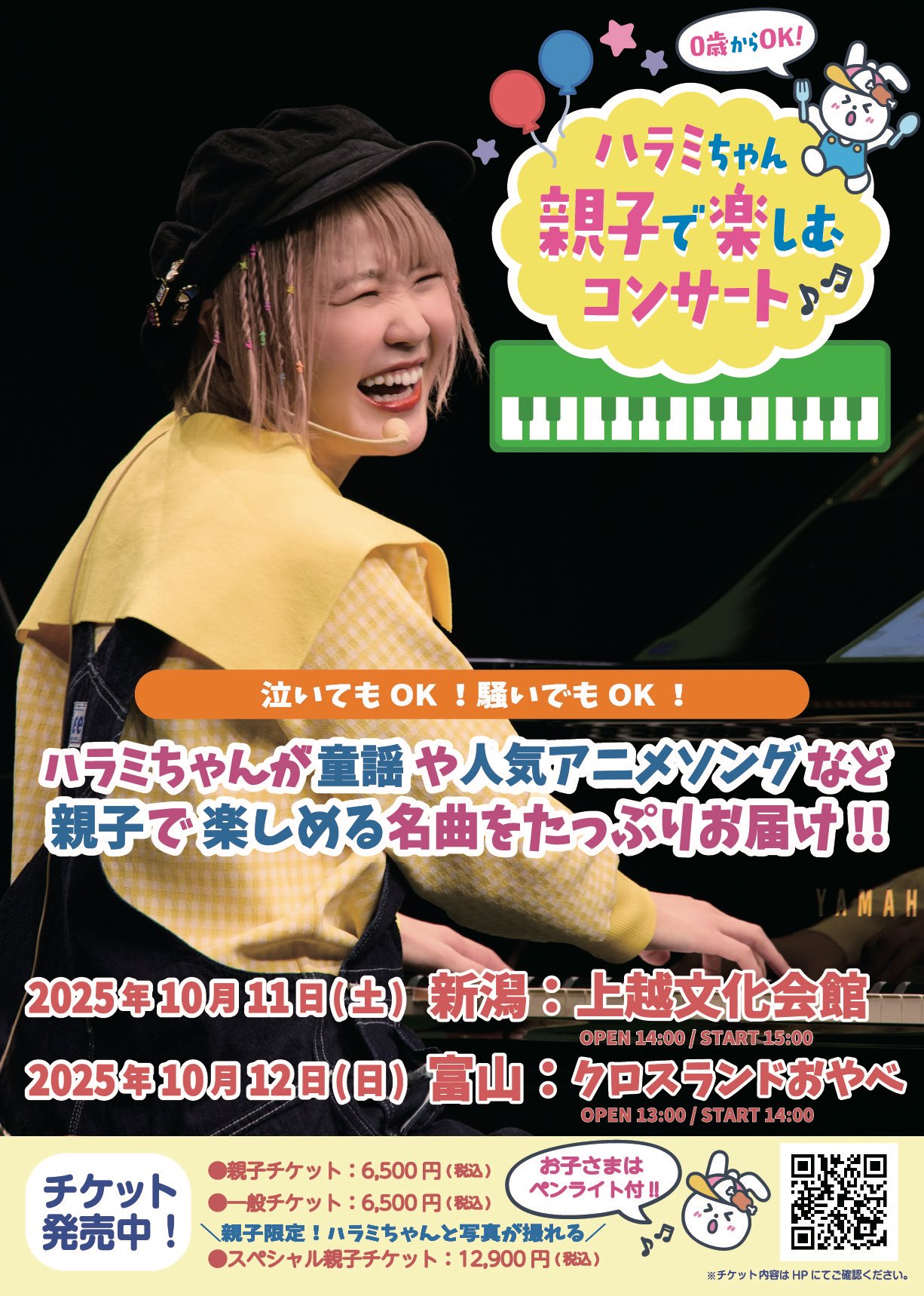 ハラミちゃん全国ピアノツアー2025🍖🎹🍚開催中✨ (@okawaritour