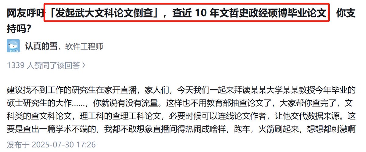 网友：「发起武大文科论文倒查」，查近10年文哲史政经硕博毕业论文