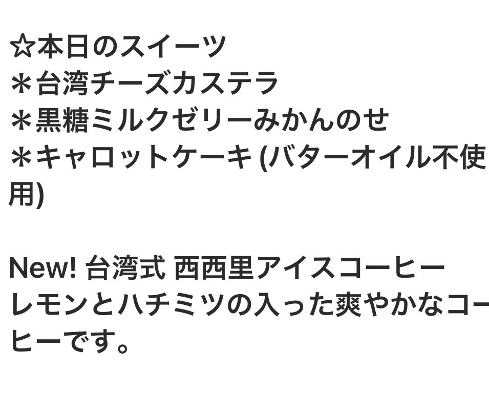 7月31日 本日14時〜18時(LO17:30)です。

本日7月31日から9月29日まで、
黄金町アーティストインレジデンスに参加しているアーティスト、藤巻 瞬さんによる
『Shun Fujimaki Solo Exhibition “The repeated of good bye…”』を開催します。

本日のスイーツは下記をご覧ください。