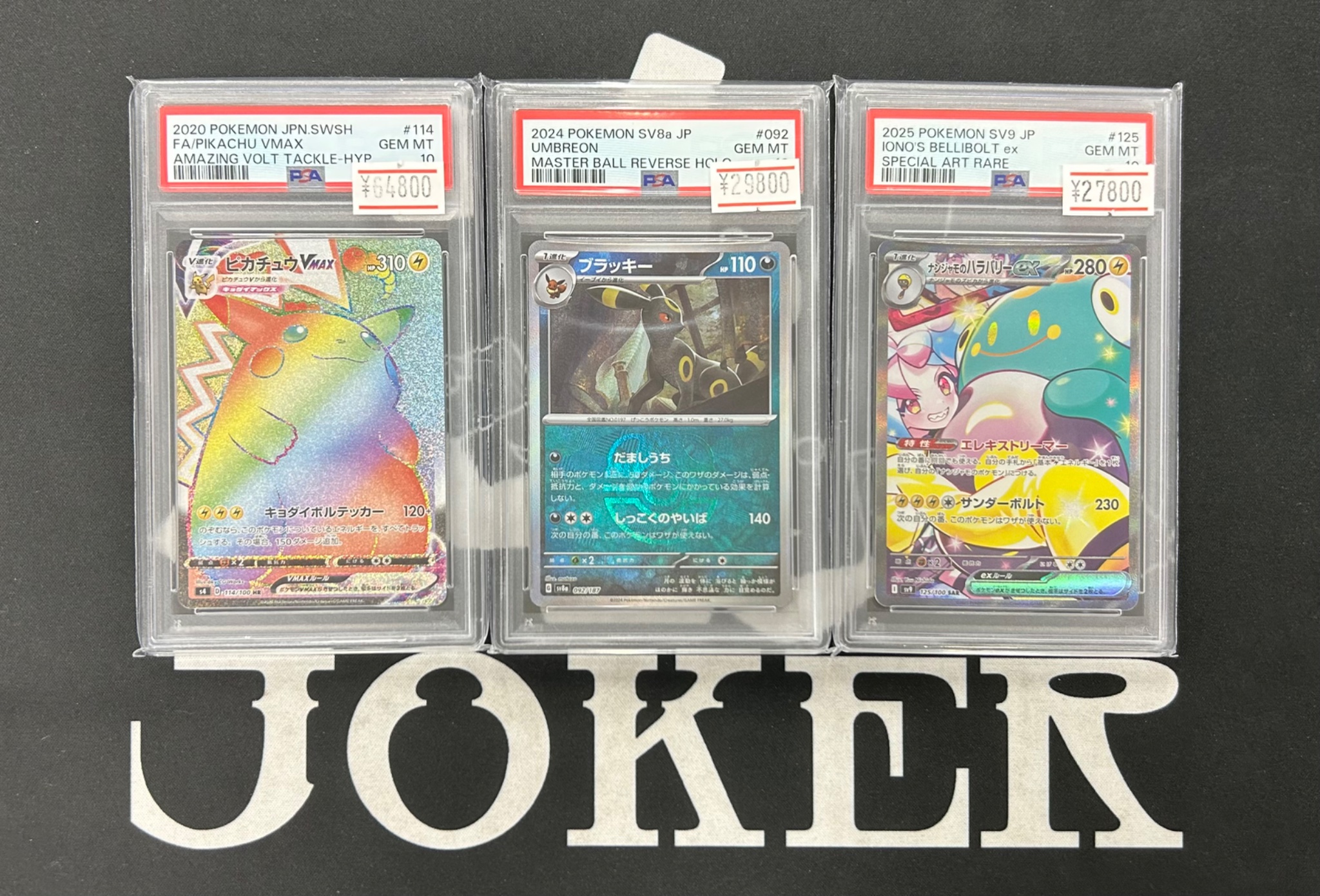 JOKER / TCG専門店（我孫子駅徒歩1分） ポケモンカード・遊戯王