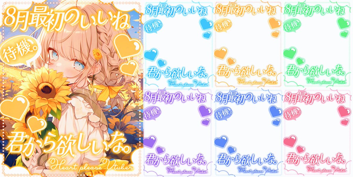 Oo0u0pO's tweet image. ˚. ✧🌻フリー素材 🌻✧.˚

⋰ 
   8月最初のいいねほしいな 💛💭
 ⋱

いいね💗とRPの両方で使用可能❕
8月のご挨拶ポスト用にどうぞ ⸜✨⸝

#Vtuber素材 #おはようVtuber素材
#おやすみVtuber素材 #IRIAM素材
#Vtuberフリー素材 #むにフリー素材

🌼 配信素材も販売 🌼 munipop.booth.pm