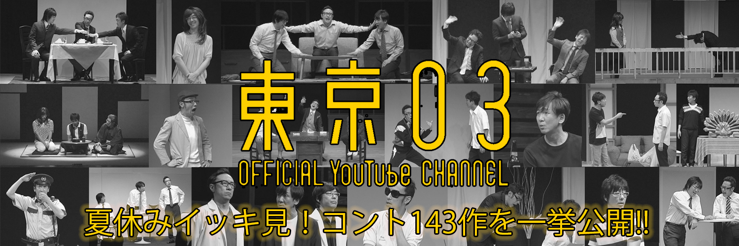 【希少糖】お笑い神経衰弱 爆笑！人間トランプ「お笑いDOJO」50回記念 東京03 - البحث / X