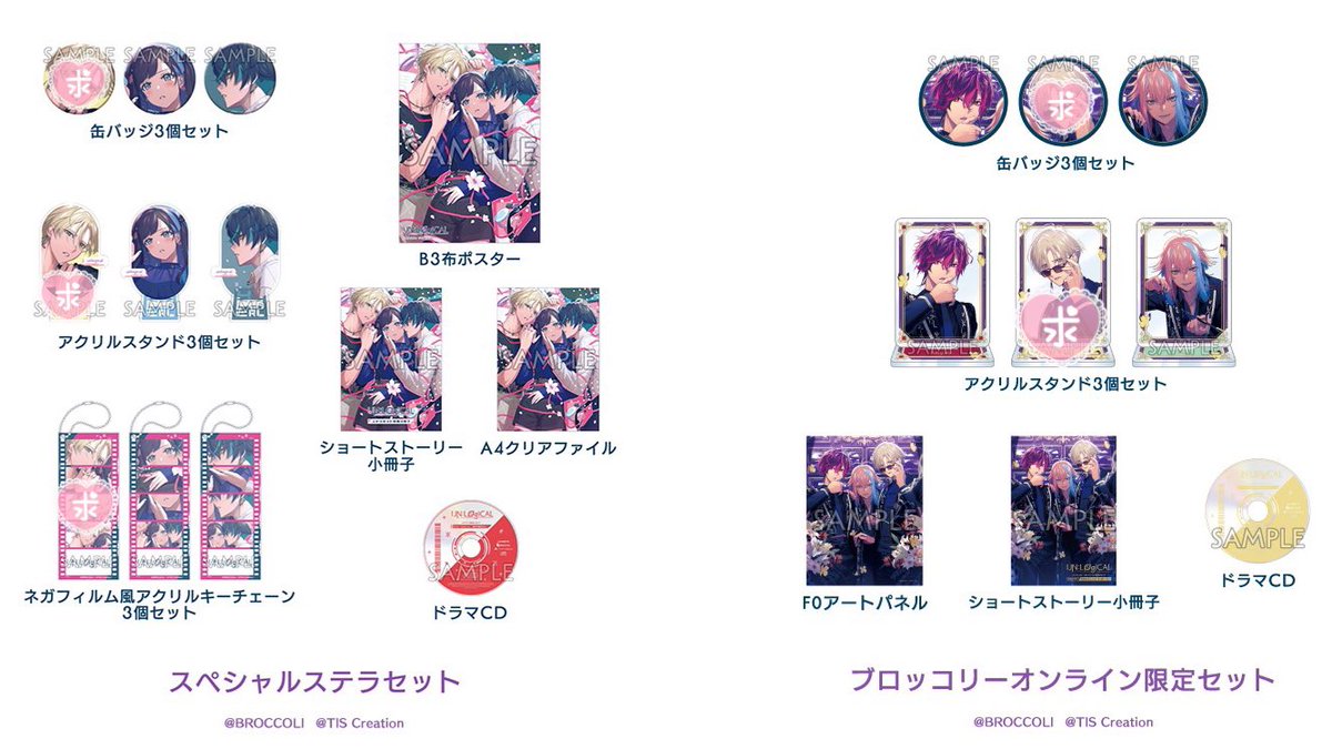 【交換】
UN:LOGICAL アンロジカル スペシャルステラセット ステラワース BOL限定セット ブロッコリー

譲▶︎藍 環無 雅火 ユーリ
求▶︎同異種 戒

それぞれ1セット予約済
検索からでもお気軽にお声掛けください。