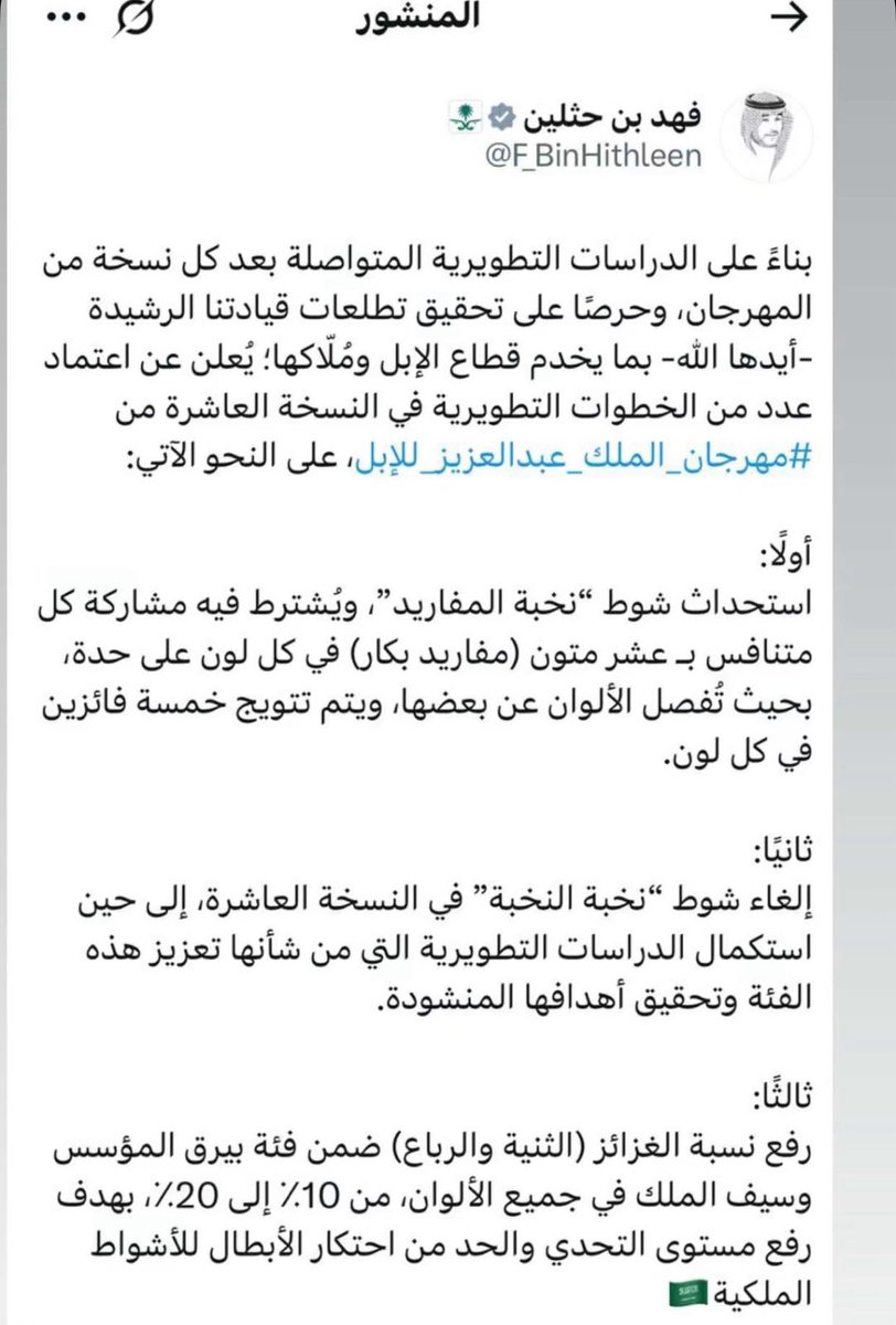 lamy_bn's tweet photo. ��عد تغريدة رئيس نادي الابل الشيخ : فهد بن فلاح بن حثلين 
عن الشوط المستحدث شوط المفاريد اصبح سوق بورصة الابل سوق ذهبي الي عنده حواره نادره ولا طيبه القيمه اصبحت دبل كلن وده يشارك بشوط المستحدث الجديد وهاذا هو الي نفع البدوي المنتج و المستثمر افضل شوط وأفضل قرار https://t.co/6Wd82GvA1a