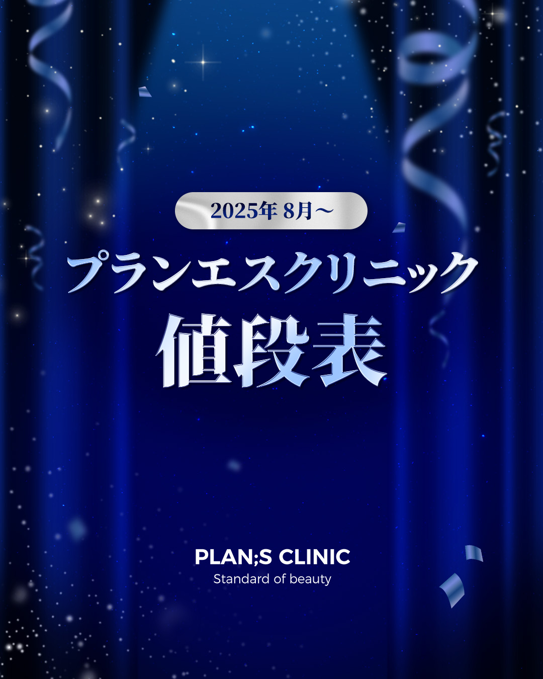 公式】プランエスクリニック（PLAN;SCLINIC／江南） on X