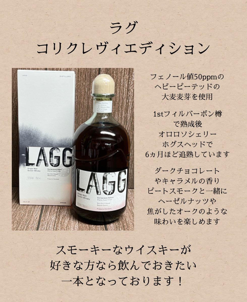 個性あふれるウイスキー】 「ラグ蒸溜所」より『コリクレヴィ