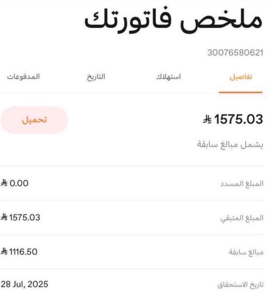 اللهم اجعلها ظلا ونوراً يوم القيامه لكل من ساهم في سدادها بالقليل أو الكثير 
فاتورة كهربا لأسره محتاجه
رقم الفاتورة 30076580621
المبلغ 1576ريال
#الوتر 
#الخميس_الونيس