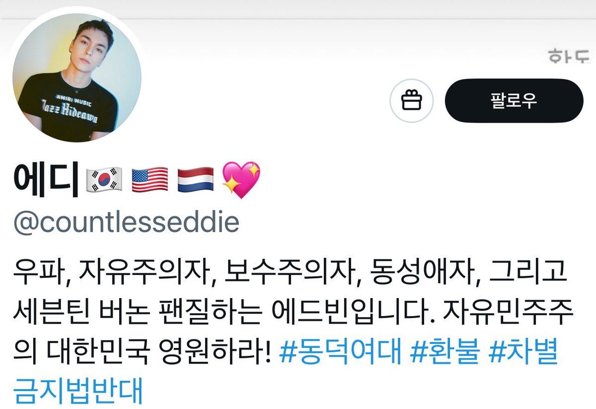 프로필 상태 가관이네ㅋㅋㅋ 요즘은 극우내란계정에 일장기가 아니라 네덜란드 국기가 들어가는데 왜 이러는지 알려주실 분?