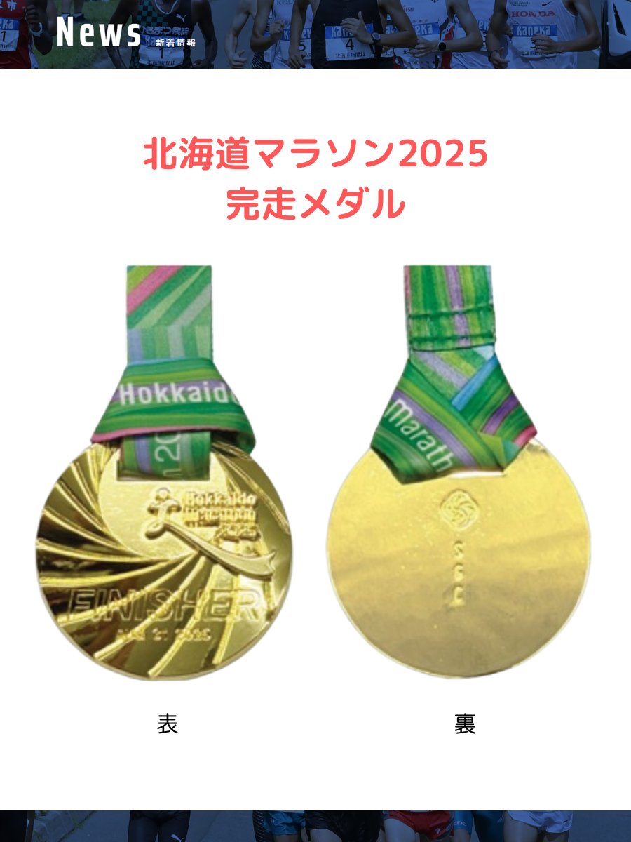 ★新品未使用★北海道マラソン2023 完走メダル 割引スポーツ - ☆新品未使用☆北海道マラソン2023 完走メダル C99246292