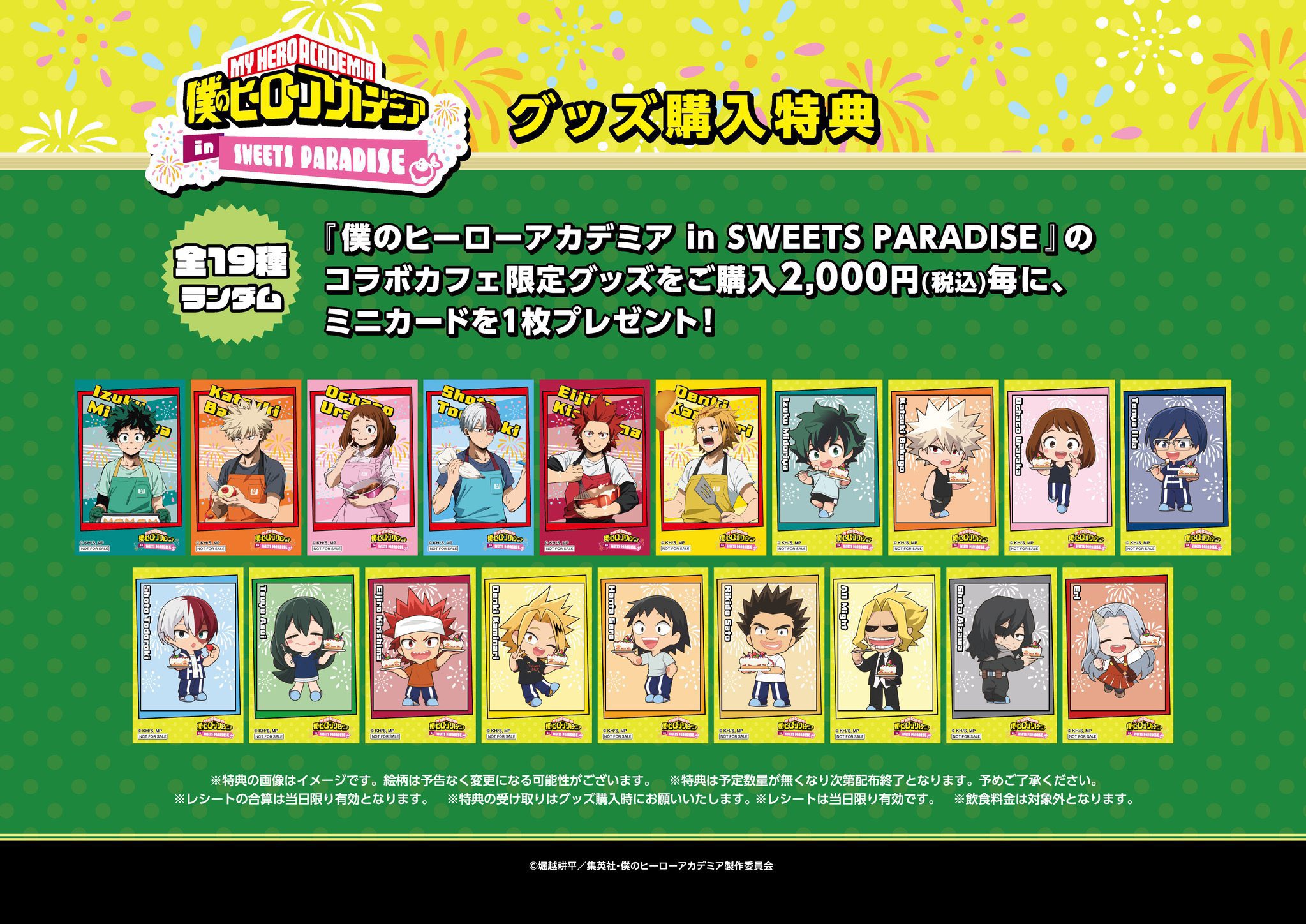 僕のヒーローアカデミア グッズ情報 (@heroaca_info) / X