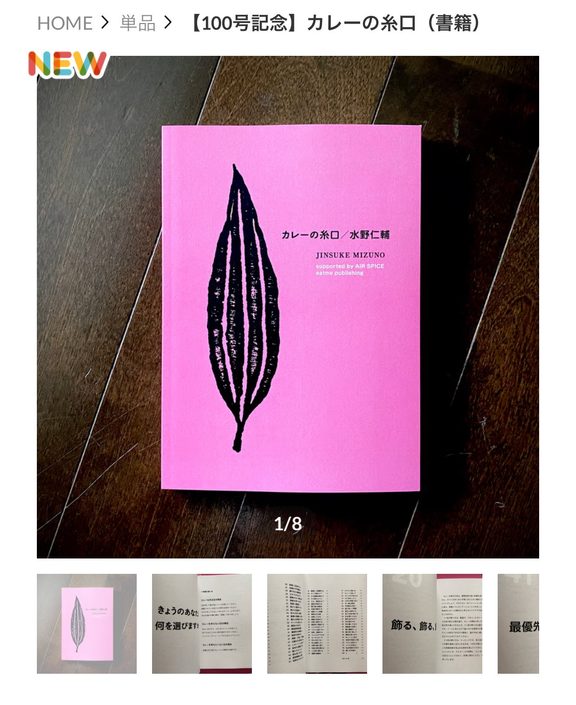 Labo India11巻セット/水野仁輔イートミー出版