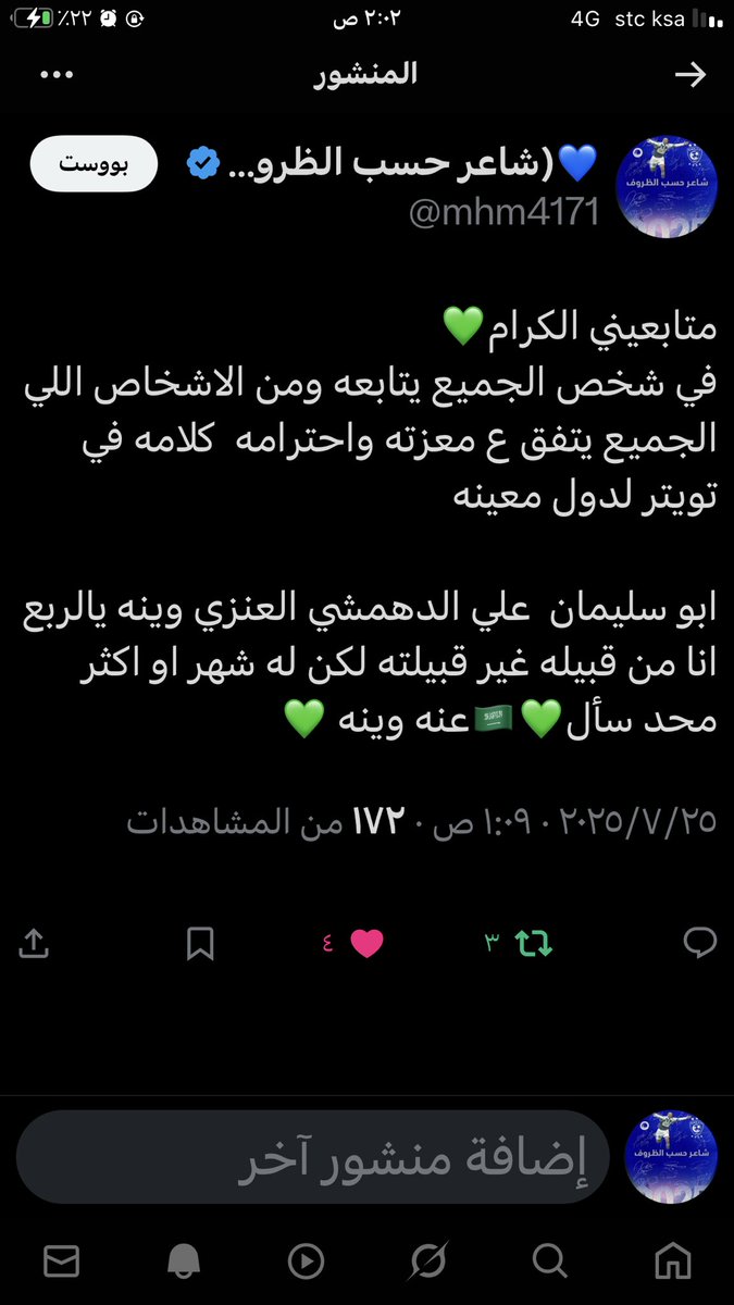 سالنا عنك والله  من معزتك يالدهمشي طمنا عنك يابو سليمان