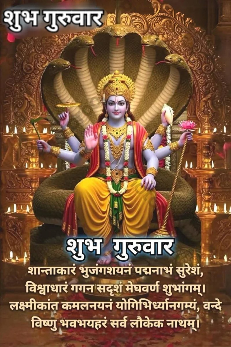 *🔱॥ ॐ श्री हरि विष्णु देवाय नम ॥🔱*
*🔥श्री हरि वंदना 🔥*
*🔥प्रातः स्मरामि भवभीतिमहार्तिनाशं नारायणं गरुड- वाहनमब्जनाभं ग्राहाभिभूतवरवारणमुक्तिहेतुं चक्रायुधं तरुण वारिजपत्रनेत्रम्🔥*
*🔥
🎊🎊🎊🎊🎊🎊🎊🎊
🔥🔱🔥🔱🔥🔱🔥🔱
*सुप्रभात मित्रों----*