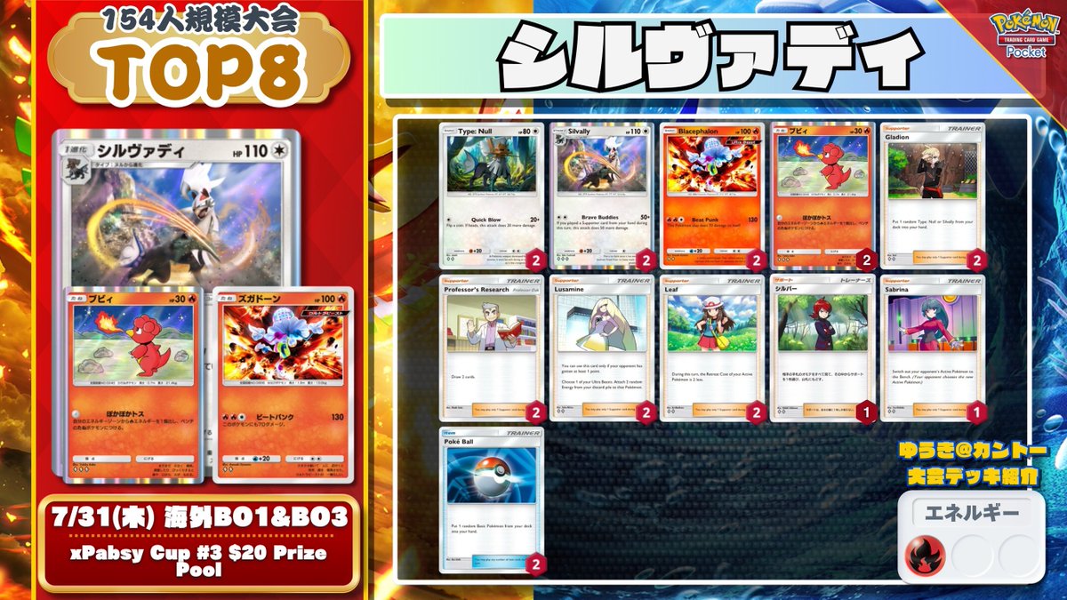 ポケポケ #デッキ紹介A4 『ベイビィ×シルヴァディ』が好相性！ 154人