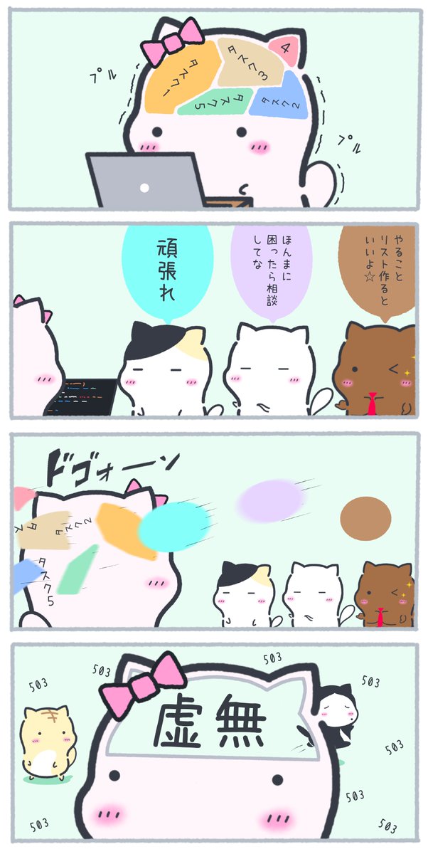 タスクを積まれすぎた時の我々 