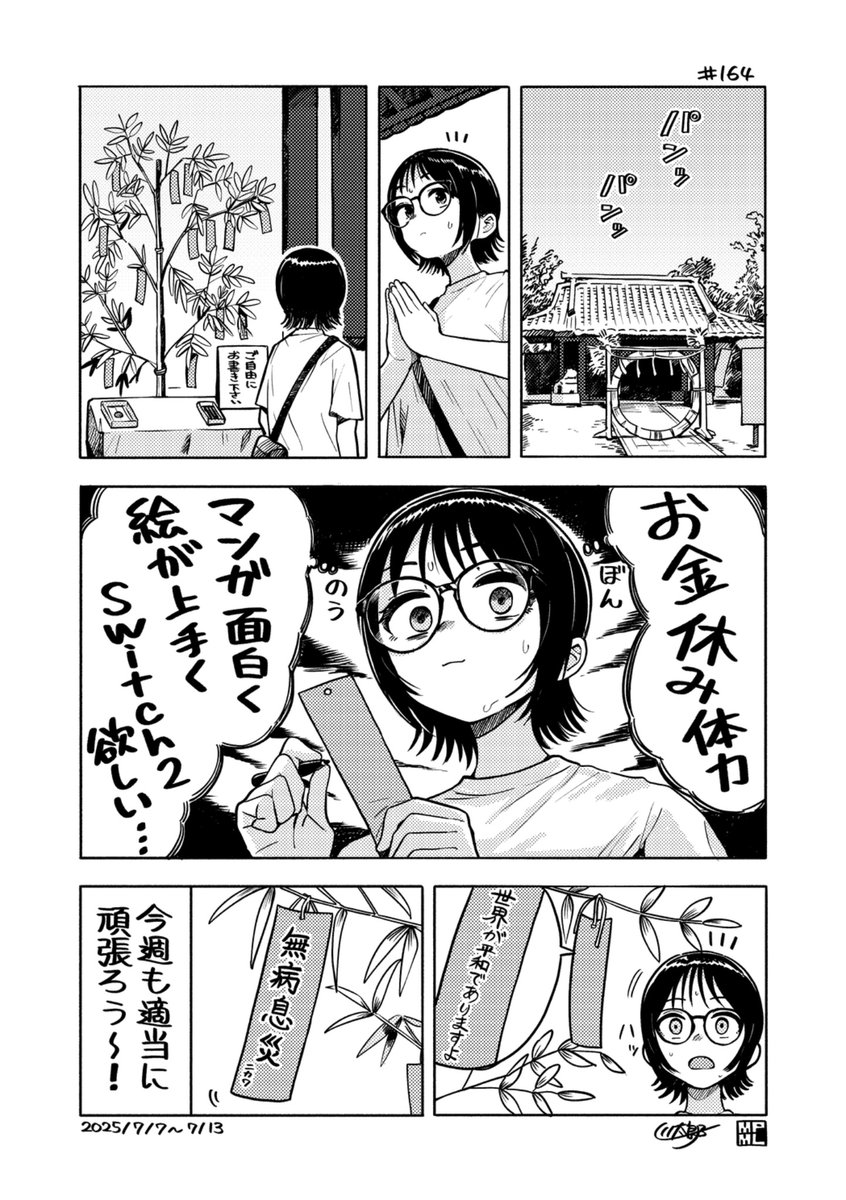 毎週月曜朝更新の適当に頑張ろうシリーズ7月分です👓🎋☕🌊🍦 #今月描いた絵を晒そう #今週も適当に頑張ろう 