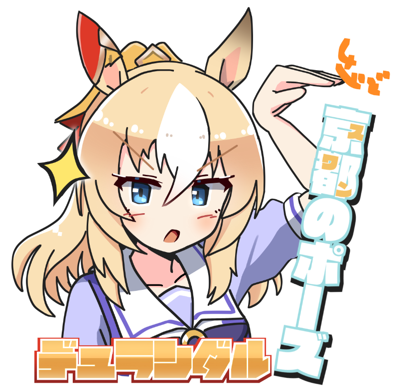 「スワンのポーズをするデュランダルも描きました。2人ともステッカーにします。」|しーさいどのイラスト