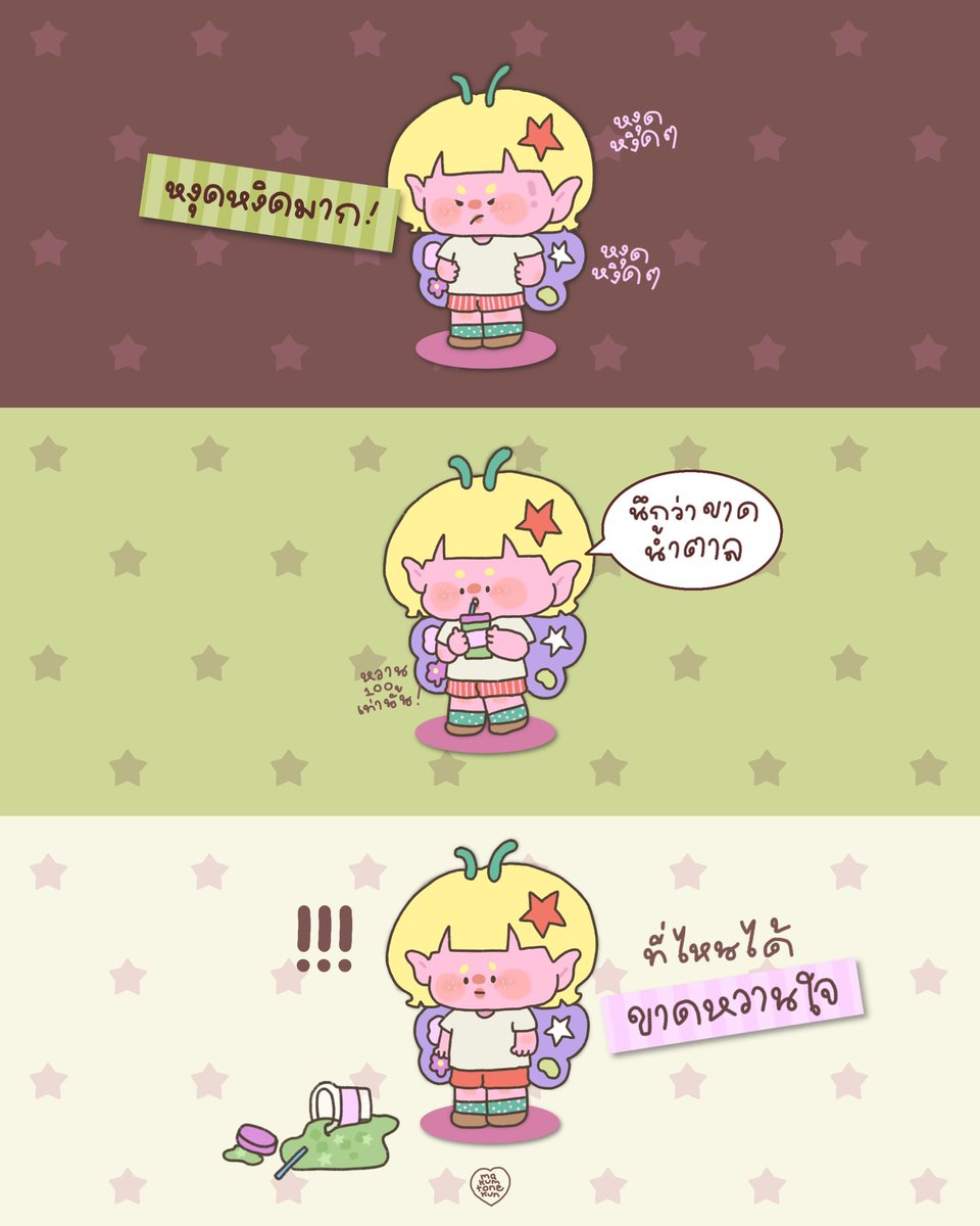 หงุดหงิดๆ 😡!!